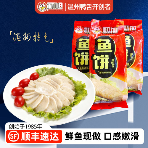 初旭鱼饼温州特产鮸鱼饼鱼糕