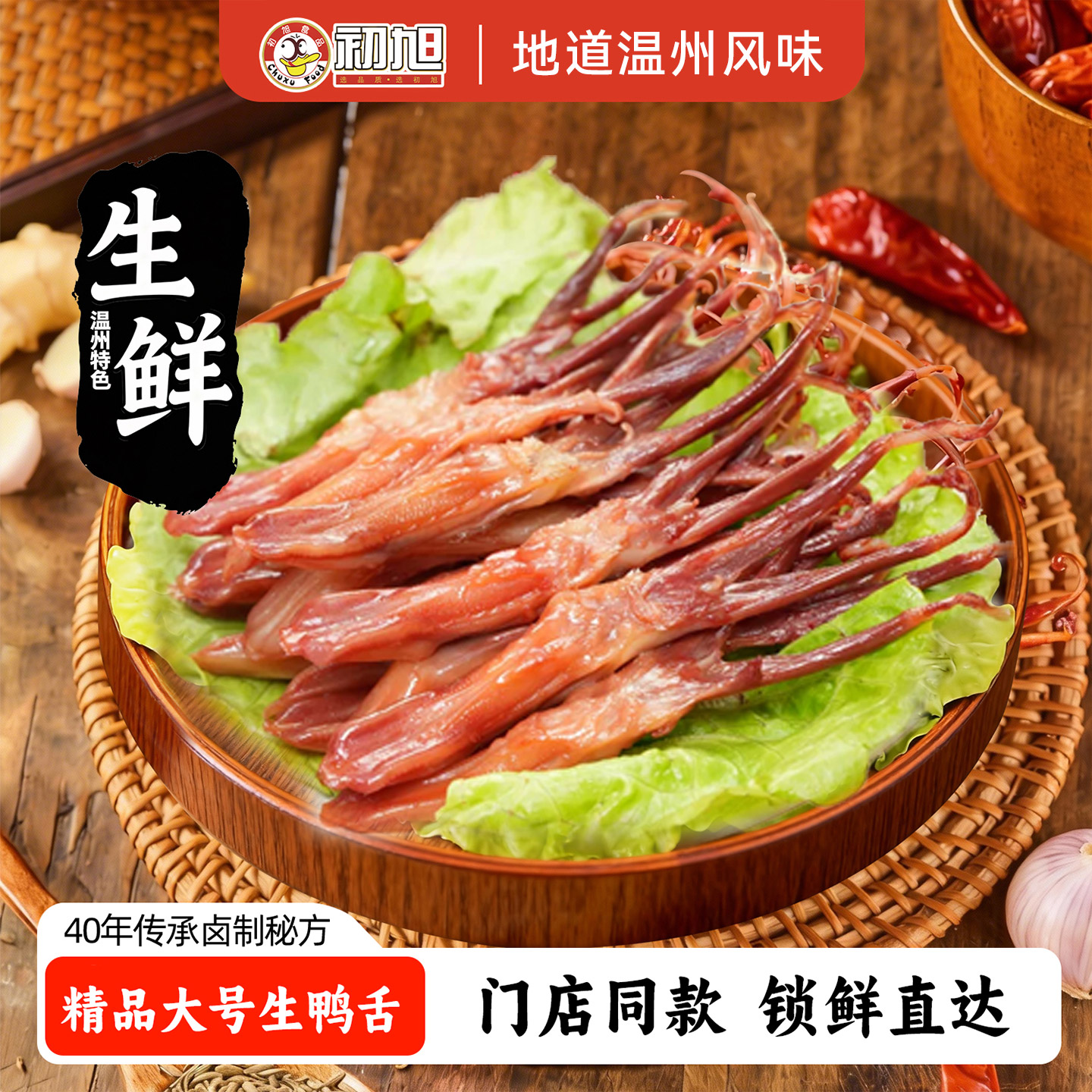 【门店同款】初旭鸭舌精品大号生鸭舌大条酒店批发生鲜冷盘大鸭舌