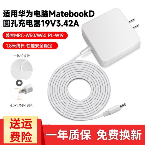 华为matebookd笔记本充电器线