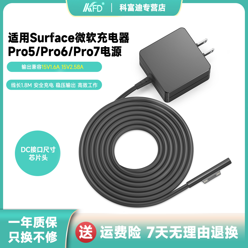 微软1796pro5平板充电器