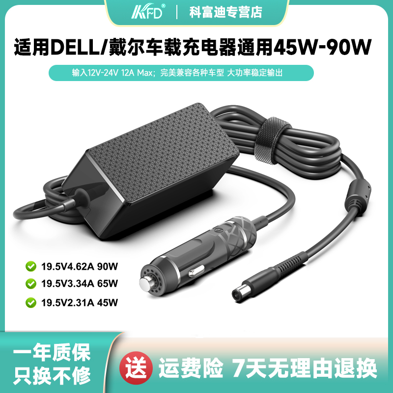 适用戴尔笔记本车载充电器Latitude3160 3590 E6410车充45W65W90W