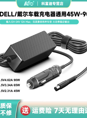 适用戴尔笔记本车载充电器Latitude3160 3590 E6410车充45W65W90W