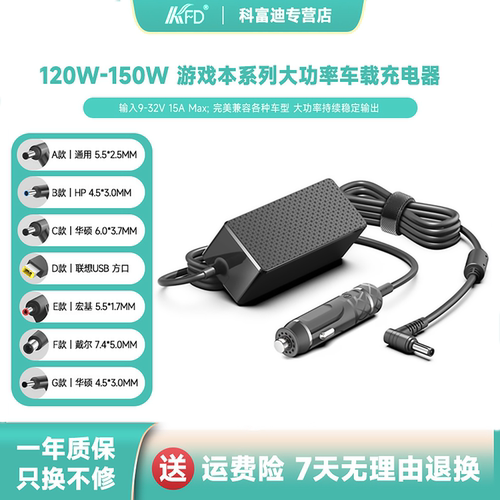 150W车载充电器大功率游戏本车充