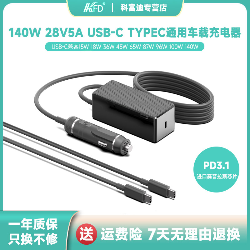 140W车载充电器USB-C超级快充适用联想小新Pro14/16车充TYPEC电源