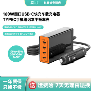 160W四口快充USB C车载充电器TYPEC适用Iphone17手机PD100W笔记本