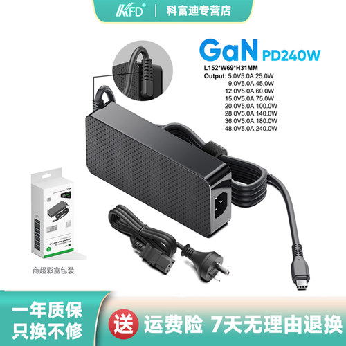 240W一体式电源适配器