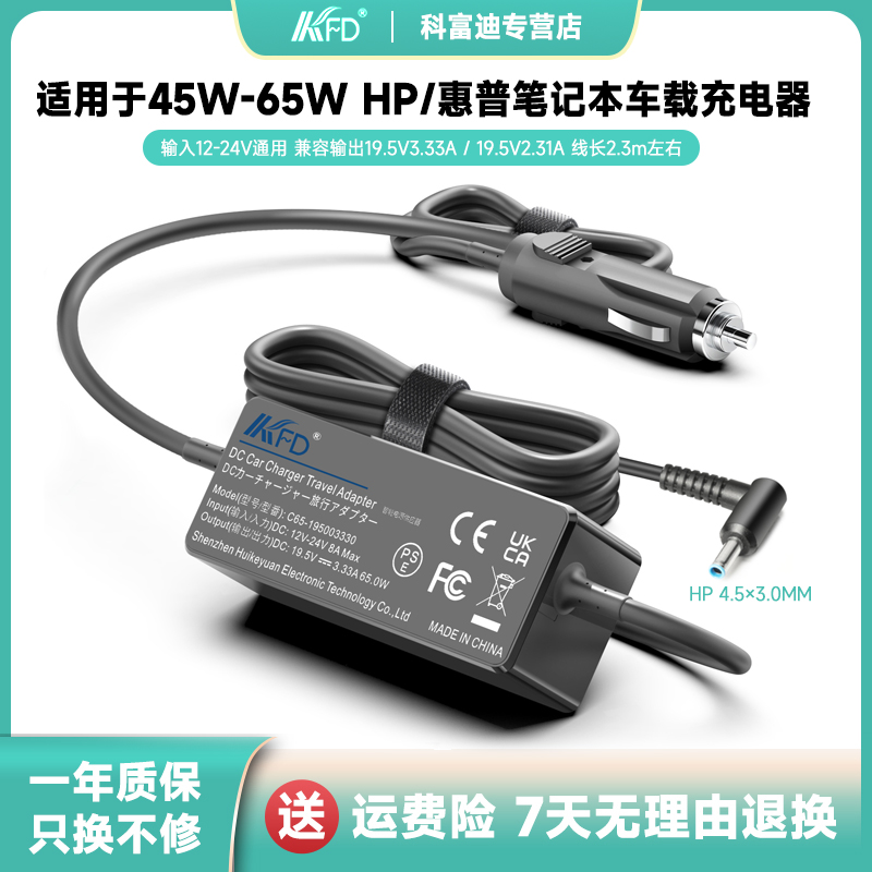 适用于HP惠普笔记本车载充电器