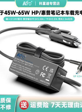 适用于HP惠普笔记本车载充电器820 430 G3星15 TPN-CA07车充65W