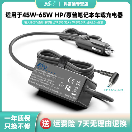 适用于HP惠普笔记本车载充电器