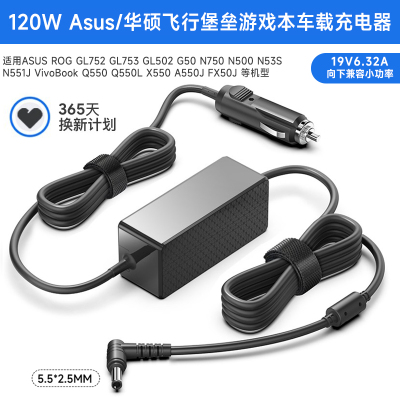 华硕飞行堡垒游戏本车载充电器