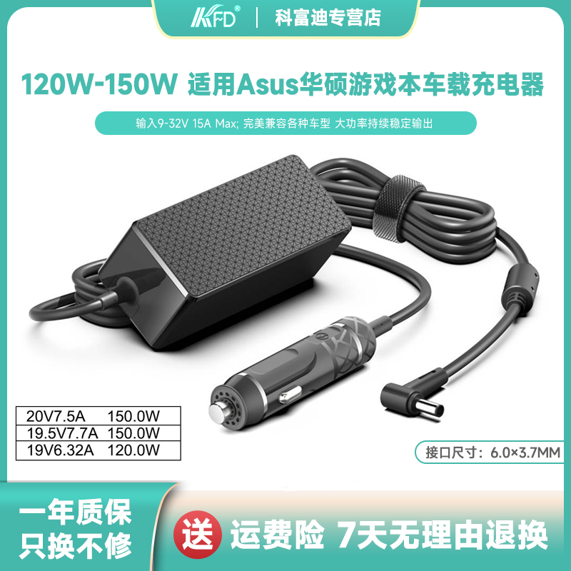 150W华硕飞行堡垒FX95D FX95G游戏本大功率电源车载充电器20V7.5A
