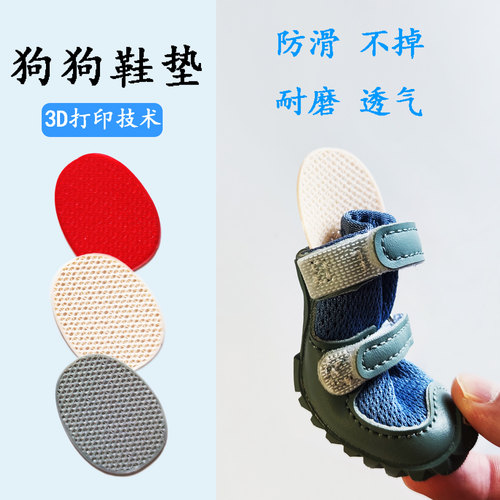 3D打印狗狗透气耐磨超薄鞋垫半码垫四只装适配djj鞋fokwow嘻皮狗