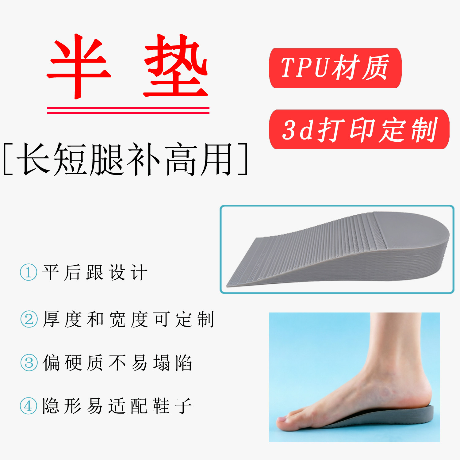 半垫长短腿矫正鞋垫内增高垫后跟垫硬质不易塌陷隐形高低肩七分垫