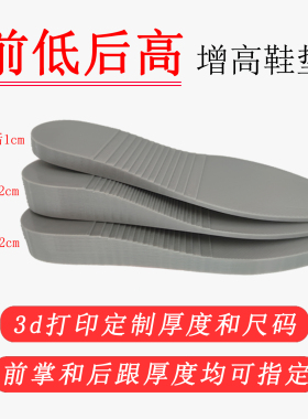 前低后高增高鞋垫长短腿矫正垫高3D打印定制增高垫硬质内增高补高