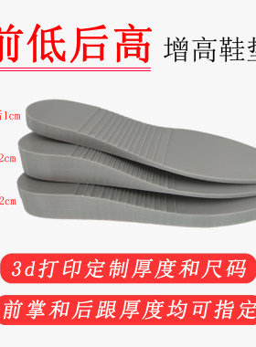前低后高增高鞋垫长短腿矫正垫高3D打印定制增高垫硬质内增高补高