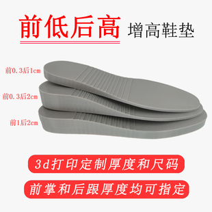 前低后高有坡度增高鞋垫长短腿矫正垫高3D打印定制倾斜侧弯不等长