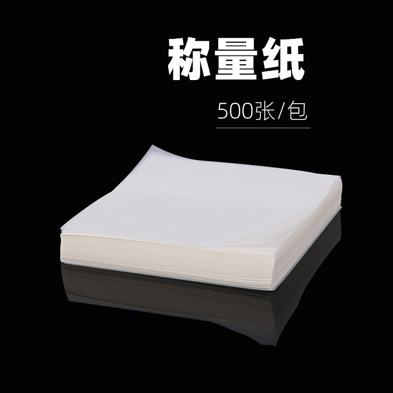 称量纸60mm75 90 100 120 150 200 硫酸纸 光面纸 500张/包