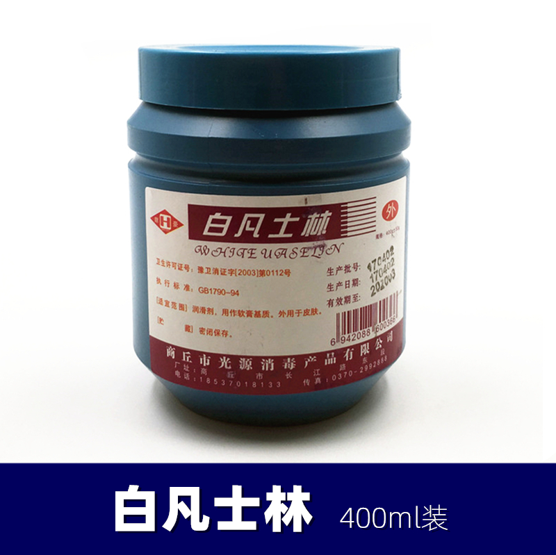 白凡士林 润滑剂保湿润滑防干裂 护手 软膏基质防水剂400g 包邮