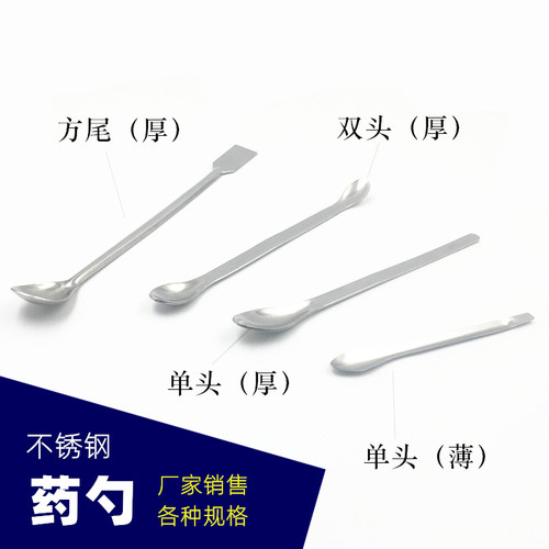 不锈钢药勺支组单头分装微量