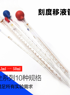 玻璃单标刻度吸管1ml2ml5ml10ml15ml25ml刻度移液管 加长胶头滴管