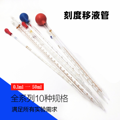 玻璃单标刻度吸管加长包邮