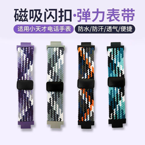 小天才运动编织表带