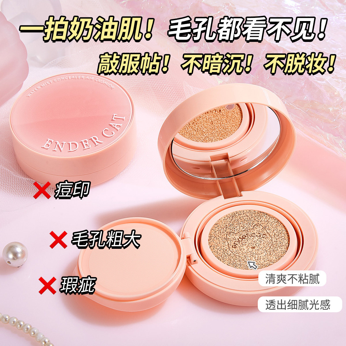 ENDER CAT水雾遮瑕气垫霜保湿干皮油皮轻薄自然服贴不卡粉BB霜