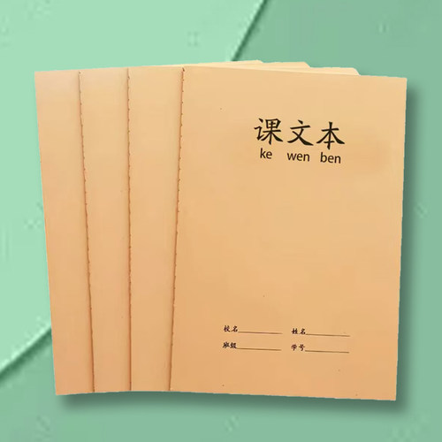 加厚16K/B5牛皮黄面课文本