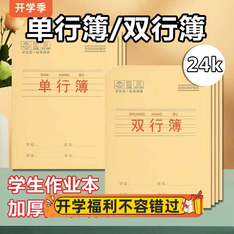牛皮封面24K单行薄1-6年级学生用