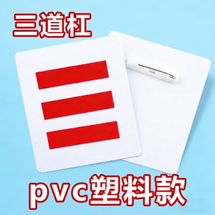 少先队员塑料PVC学生中小大队长臂章干部标志学校袖标一二三道杠