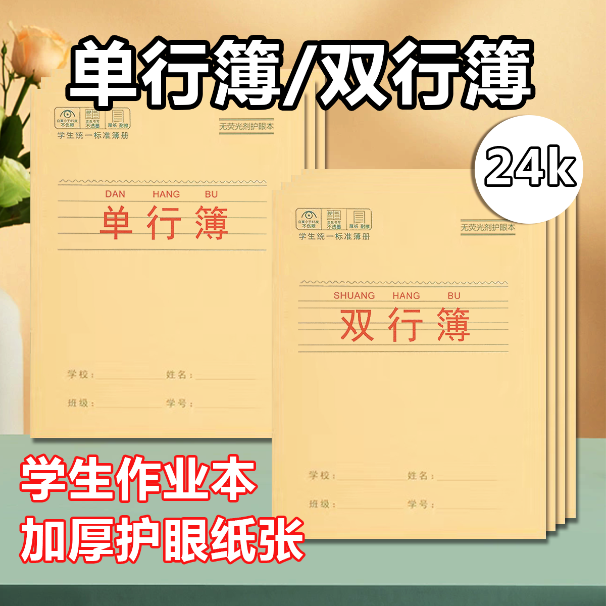 牛皮封面24K单行薄1-6年级学生用