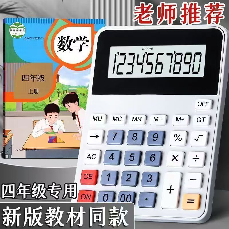 四年级上册人教版课本同步计算器