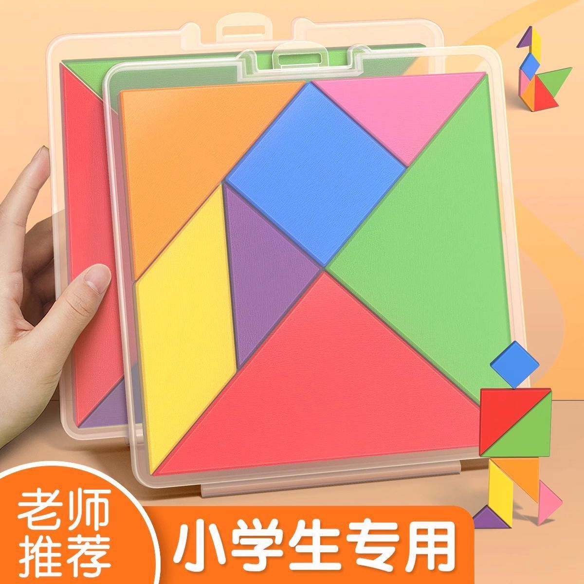 七巧板智力拼图小学生二年级专用