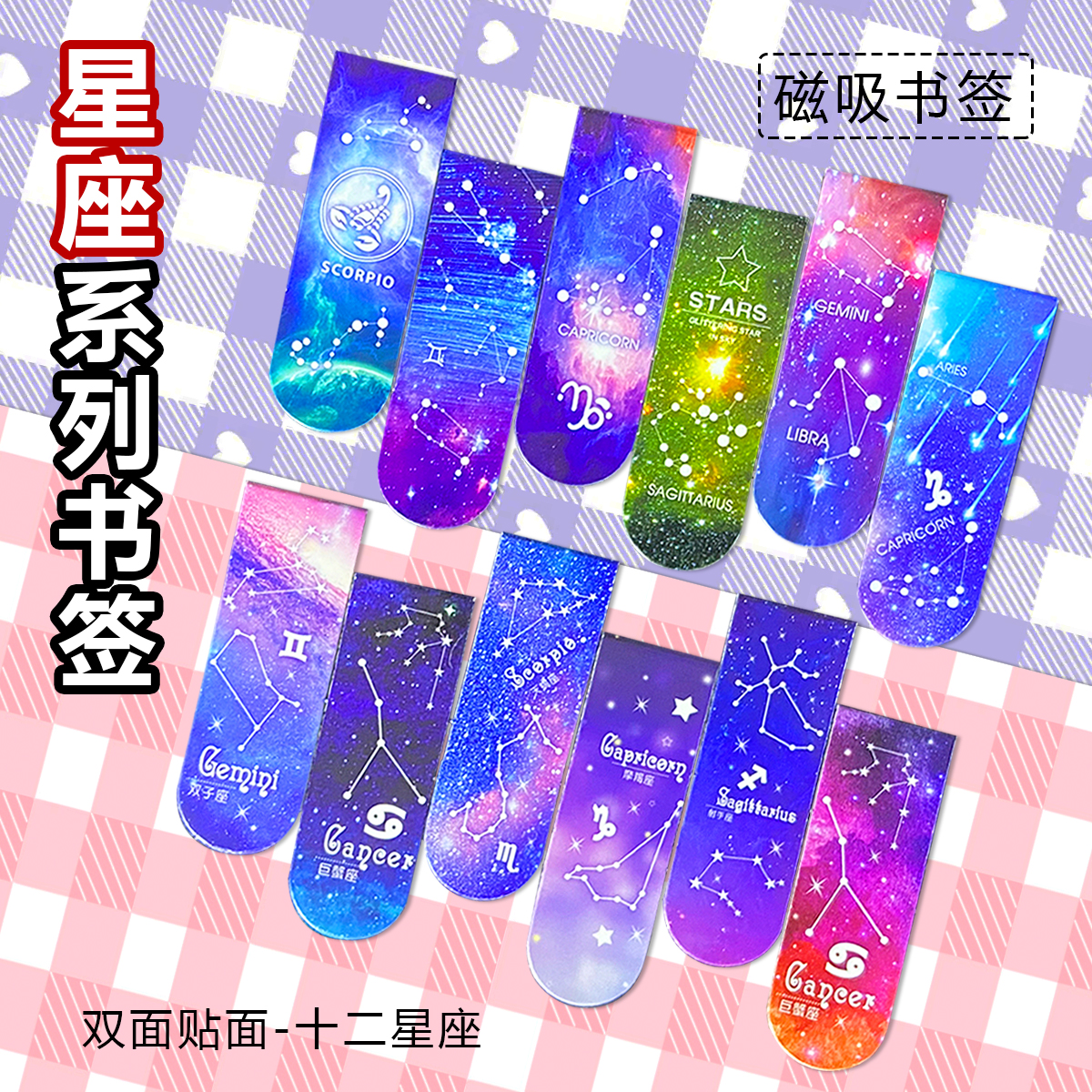 十二星座磁性书签创意动漫游戏二次元高颜值双面不同磁吸书签夹