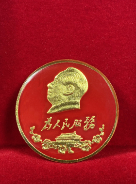 毛爷爷红色像章徽章胸章为人民服务带天安门圆形纪念章像胸针3.5