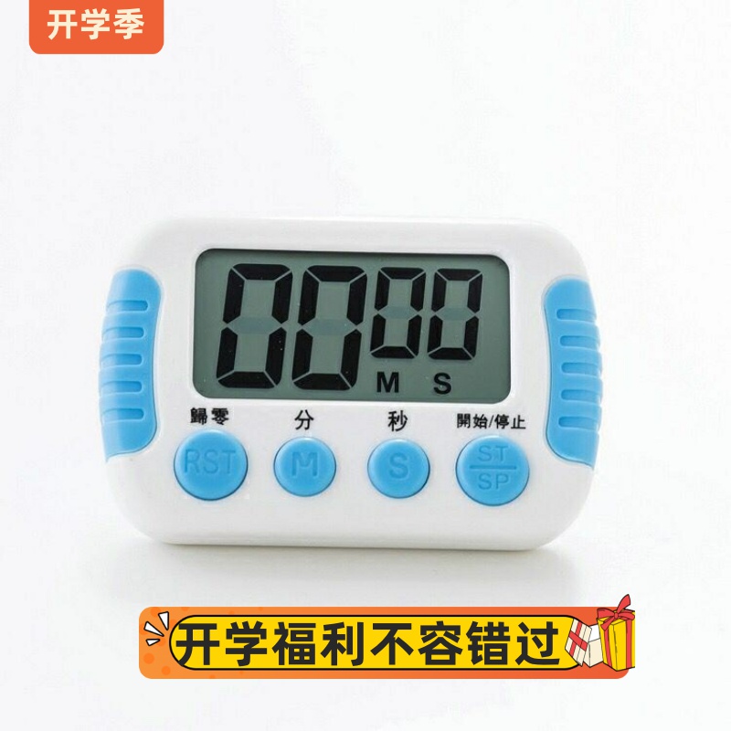 学生做题管理居家厨房正倒计时器