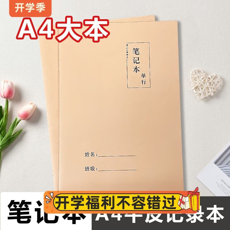 A4大本笔记本牛皮加厚初高中