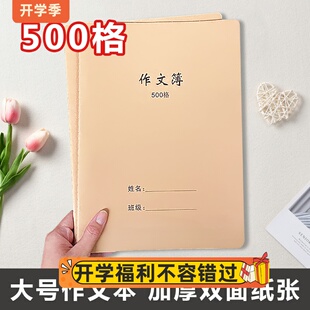 A4大本加厚学生牛皮纸作文500格加厚款作文簿带修正栏牛皮缝线本