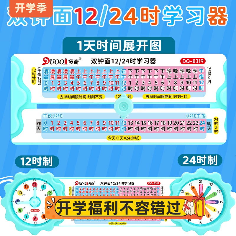 小学12时24时时间认识双面钟教具