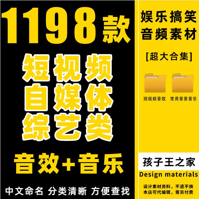 综艺节目搞笑音效素材包库短视频笑声背景音乐抖音快手pr剪辑bgm