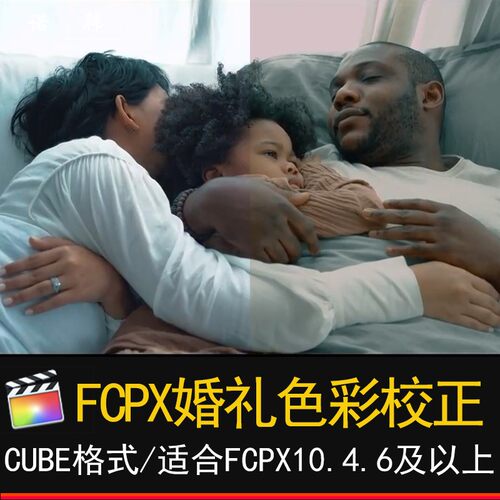 FCPX婚礼彩色校正final cut pro效果插件电影电视社交视频预设lut