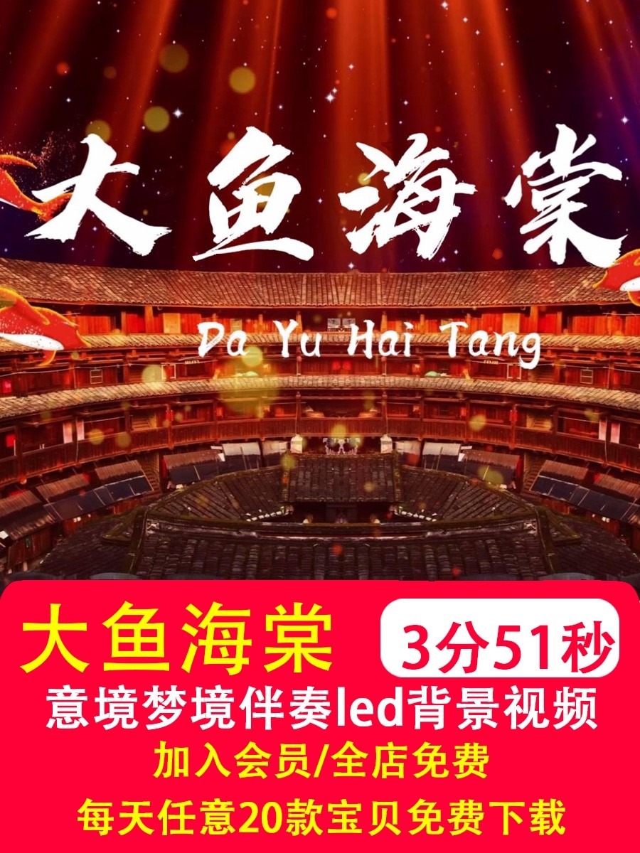 大鱼海棠 央视春晚晚会舞台唯美梦幻舞美大屏led伴奏背景视频制作