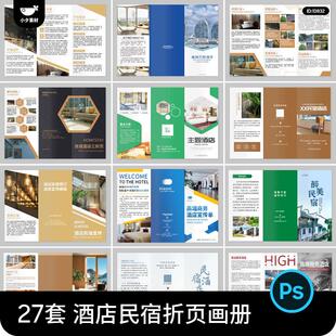 创意几何简约风酒店民宿宣传画册3折页手册模板宣传单PSD设计素材