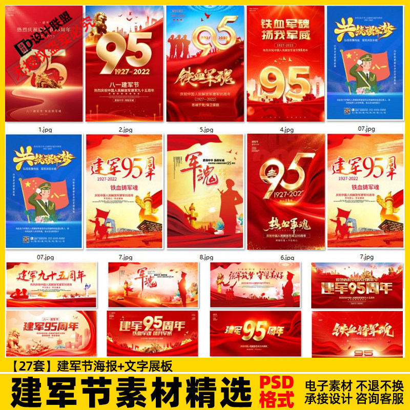 八一建军节周年展板宣传栏海报PSD模版素材平面设计素材竖版