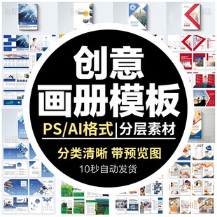 高端企业画册宣传册封面模板PSD公司设计CDR产品手册AI排版ps素材