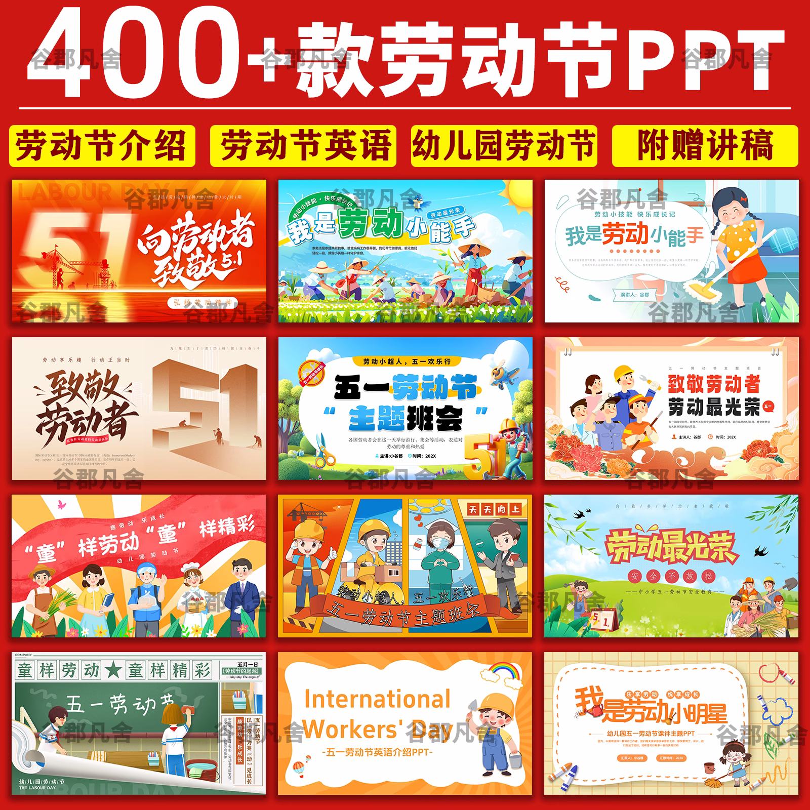 五一劳动节PPT模板幼儿园中小学生主题班会活动策划51劳动最光荣