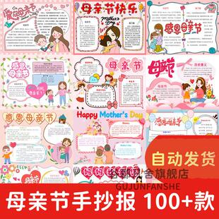 JC小学生中英文感恩母亲节手抄报电子模板涂色黑白线稿A348K小报