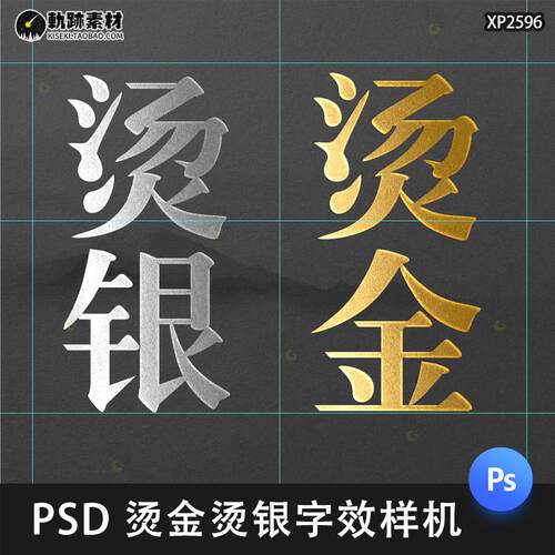 烫金烫银特效字logo文字设计psd模板海报封面ps字体效果样机素材