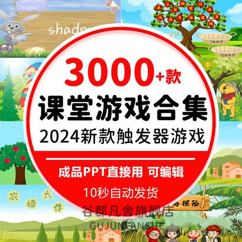 课堂游戏PPT课件英语文中小学教师课堂活动闯关抽奖转盘触发器