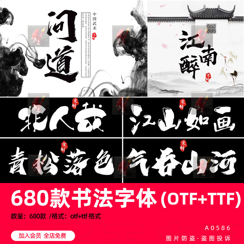 国潮古韵手写艺术行楷草书古风书法毛笔水墨ps字体安装包字库素材